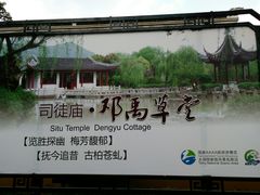 -司徒庙