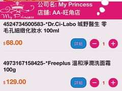 -我的公主美妆(旺角店)