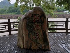 -边城茶峒景区