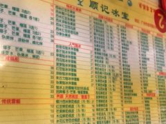 菜单-顺记冰室(宝华路店)