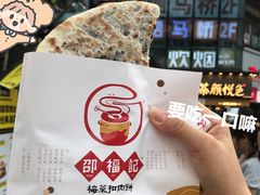 -邵福记梅菜扣肉饼(太平街口店)