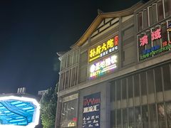 -孙府大院(步行街店)