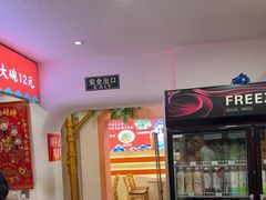 -高福麻辣烫(新阳店)