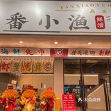 生猛海鲜锅‼️人均50+海鲜上桌还在跳｜番禺新店