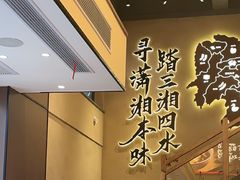 -八碗湘长沙市井菜(坡子街店)