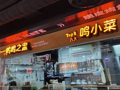 门面-鸣记脆皮烤鱼·海鲜烤鱼(三八广场店)