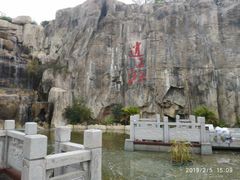 -凤翔首邑温泉度假村