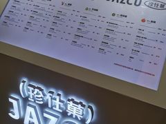 -Jazcu珍仕菓鲜榨果汁(西单大悦城店)