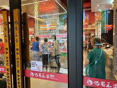 -巴蜀王婆大虾(南锣鼓巷店)