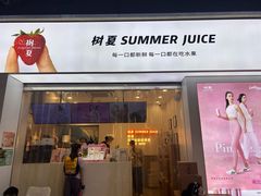 -树夏(鹭洲里店)