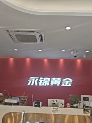 -永锦黄金加工·回收打金店(上海南翔店)