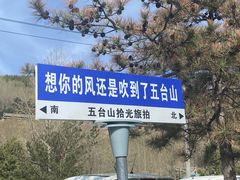 -五台山风景区