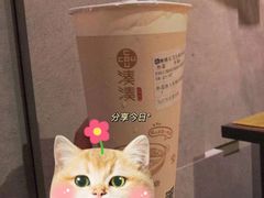 -湊湊火锅·茶憩(东城万达店)