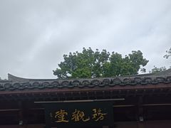 -绍兴鲁迅故里·沈园景区
