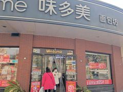 -味多美(江安路店)