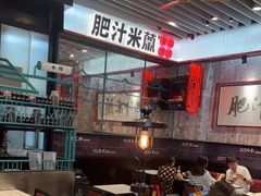 -肥汁米蘭香港米线(长宁来福士店)