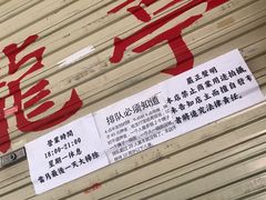 -老龙亭拉面店