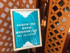 -阿费夫清真餐厅