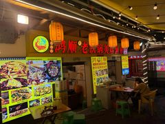 -鸿顺老铁锅美蛙鱼府(解放碑店)