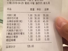 账单-亢龙太子酒轩(东湖店)