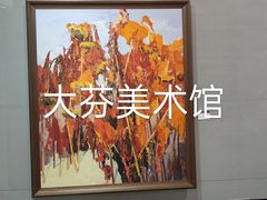 -大芬美术馆