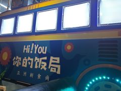 -Hi YOU你的饭局泰餐厅(雍和宫店)