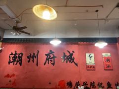 -官塘陈记鱼生·潮汕砂锅粥·潮汕生腌牛肉火锅(潮枫路总店)