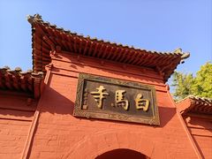 -洛阳白马寺