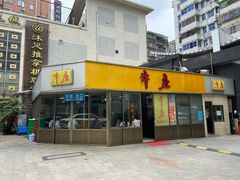 -华威达牛庄(黄埔大道西店)