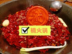-楠火锅(太古里总店)