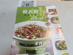 -周大厨辣椒炒肉(巨龙路店)