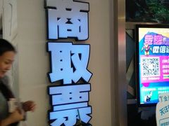 -金逸影城(大悦城IMAX激光店)
