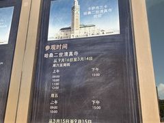 -哈桑二世清真寺