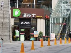 -德克士(香港街店)