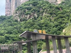 -河南宝泉旅游区