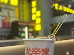 -允辛家·自助泥炉烤肉(九亭店)