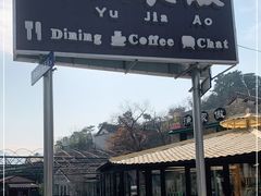 -京北渔家傲