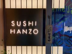 -Sushi Hanzo半藏(天环广场店)