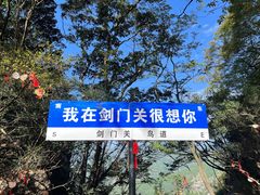 -剑门关风景区