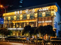 -蘸小院铁锅炖·蘸酱菜·东北菜(怀远门店)