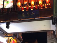 -东西巷