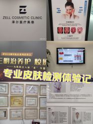 -ZELL·泽尔医疗美容