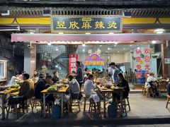 -昱欣麻辣烫·清真