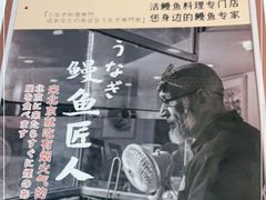 -鳗鱼家·深夜食堂(军博店)