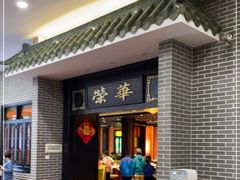 门面-粥旺庄(芳村店)
