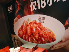 -龙巢盱眙龙虾·牛蛙·烧烤宵夜(八卦岭店)