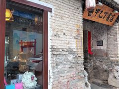 -甲乙丁書店·书茶咖·四合院