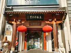 -东来顺饭庄(王府井步行街店)