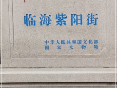 -紫阳古街