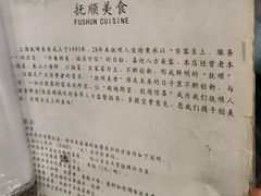 -抚顺美食·老上海味道